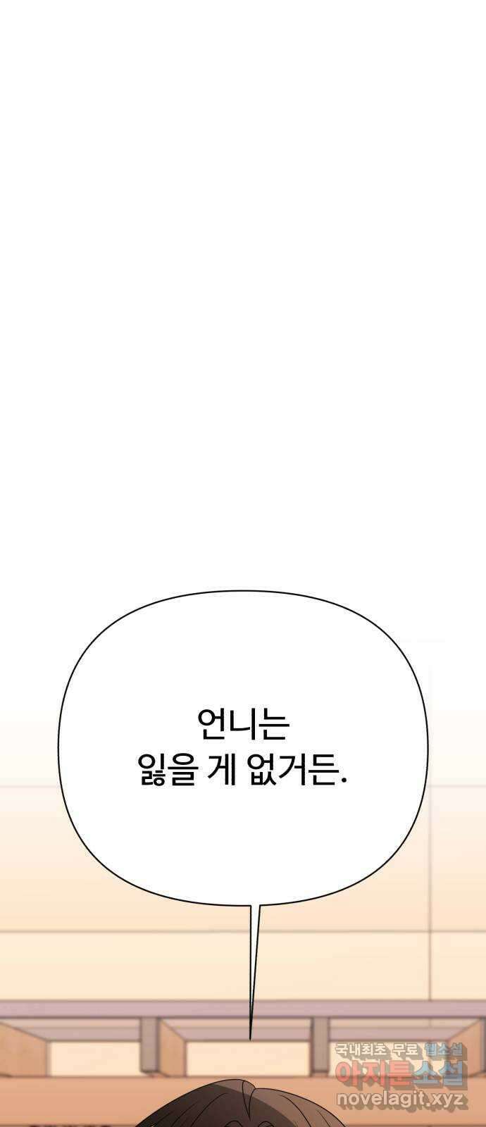 나타나주세요! 100화 - vain 19