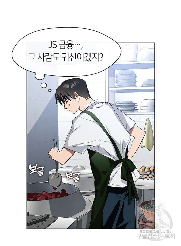 저승식당 5화 23