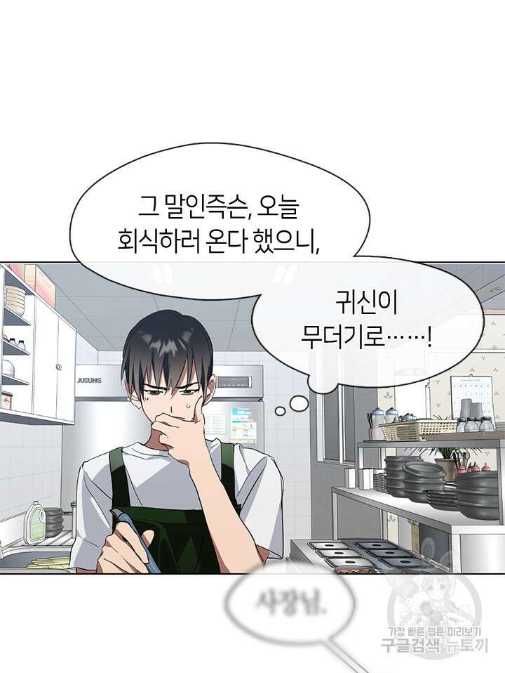 저승식당 5화 24