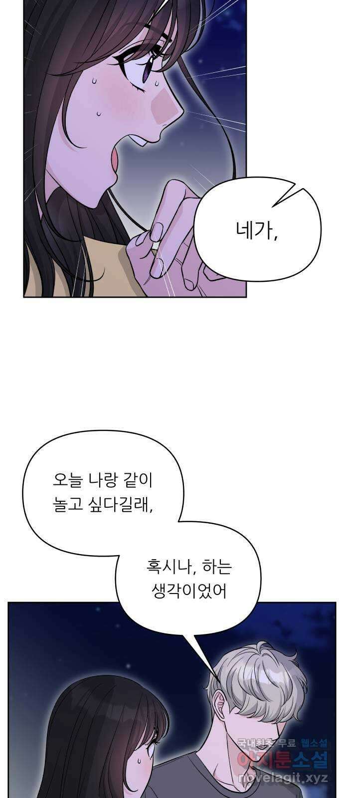 교환학생(네이버) 71화 4
