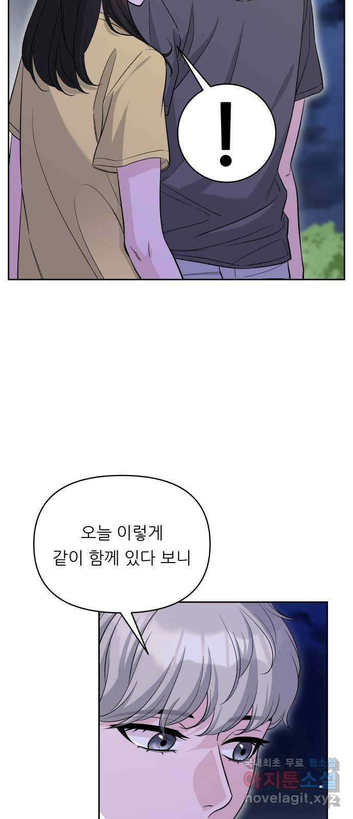 교환학생(네이버) 71화 5