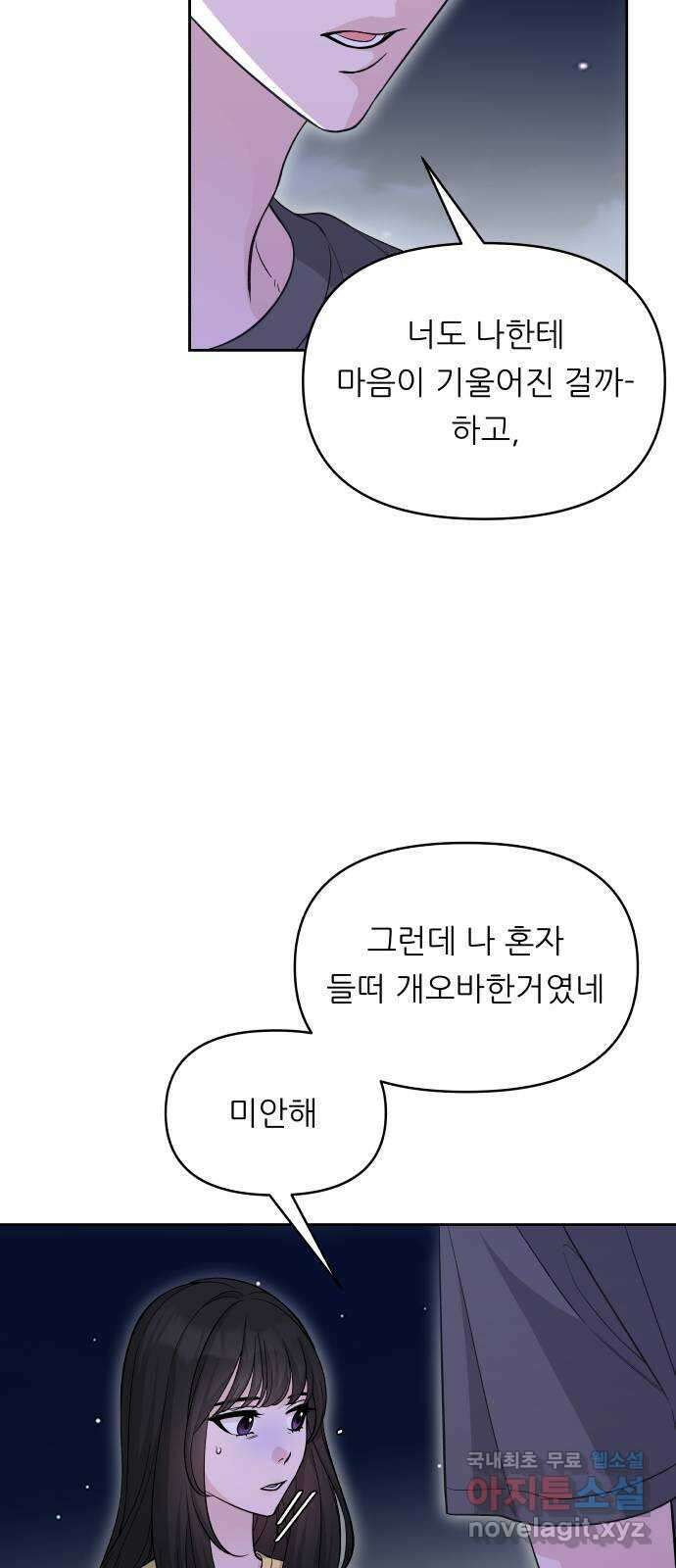 교환학생(네이버) 71화 6
