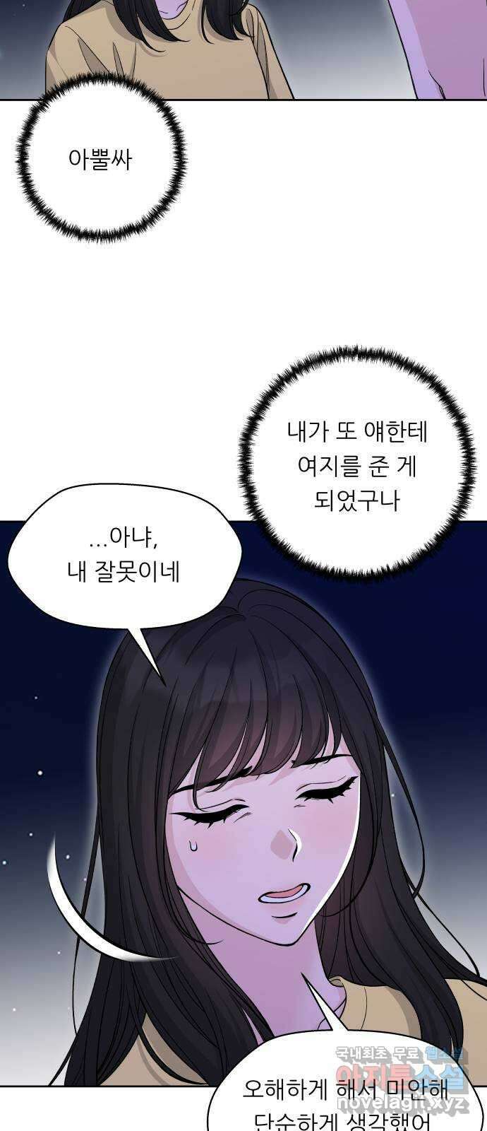교환학생(네이버) 71화 7