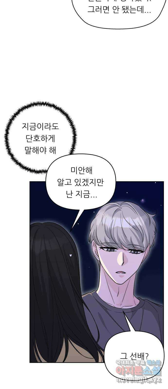 교환학생(네이버) 71화 8