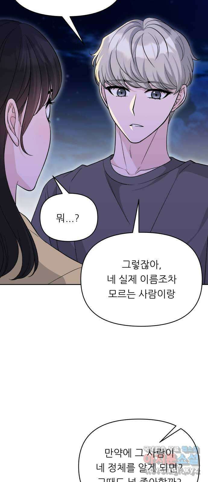 교환학생(네이버) 71화 10