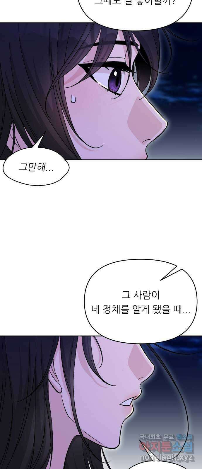 교환학생(네이버) 71화 11