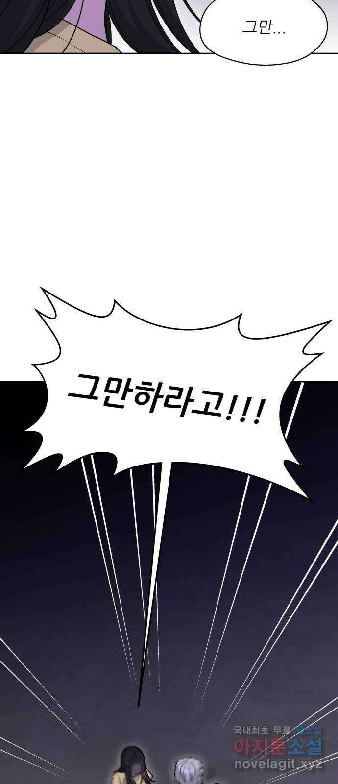 교환학생(네이버) 71화 12