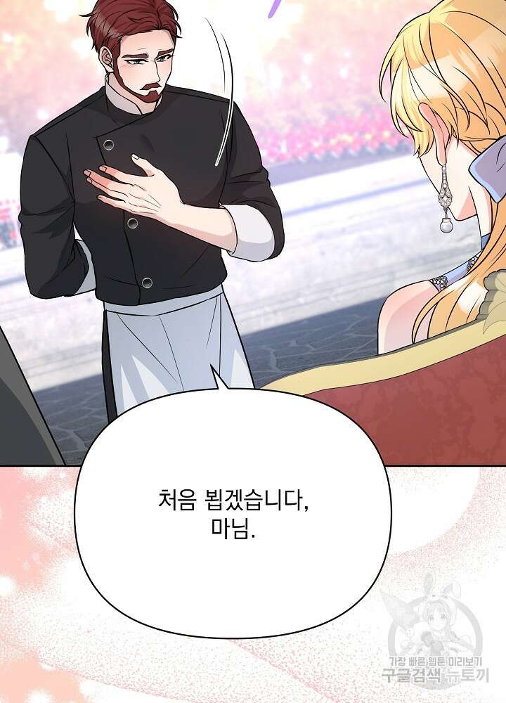 레이디 에디타 18화 2