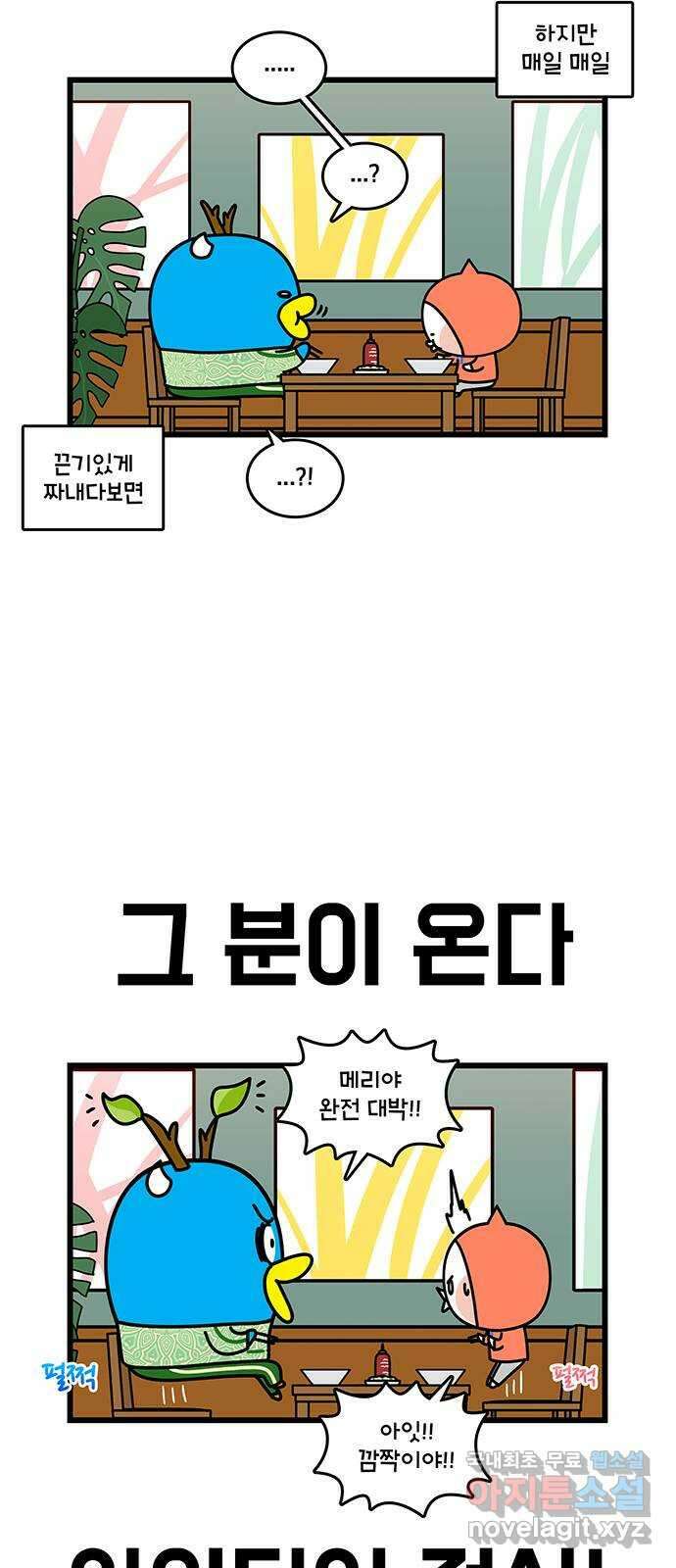 윌유메리미 시즌2 652화 프리랜서가 돈 버는 법 5