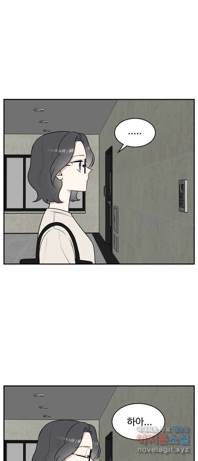 짝사랑의 마침표 54화 2