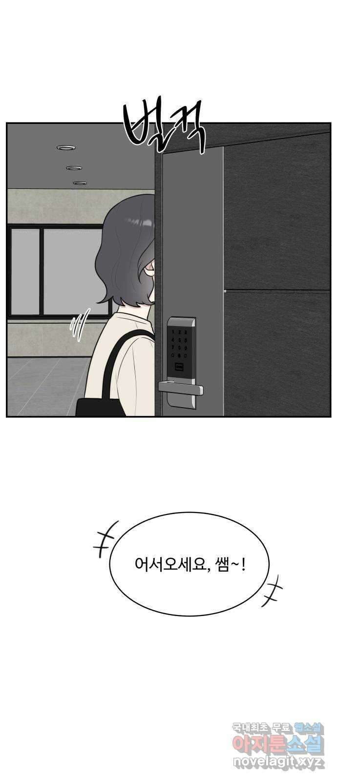 짝사랑의 마침표 54화 4
