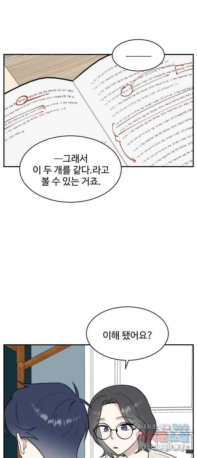 짝사랑의 마침표 54화 6