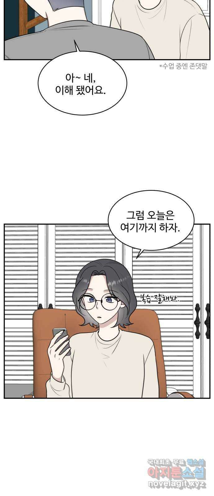 짝사랑의 마침표 54화 7