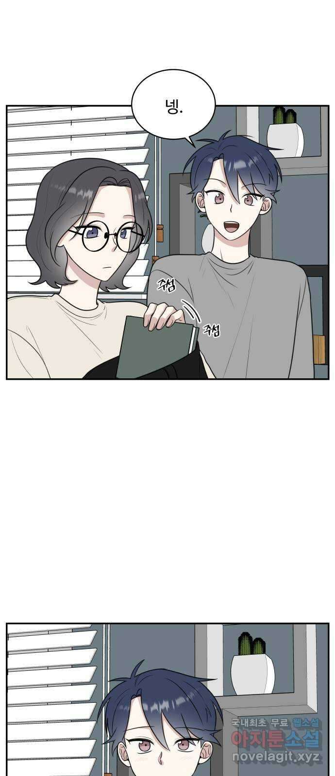 짝사랑의 마침표 54화 8