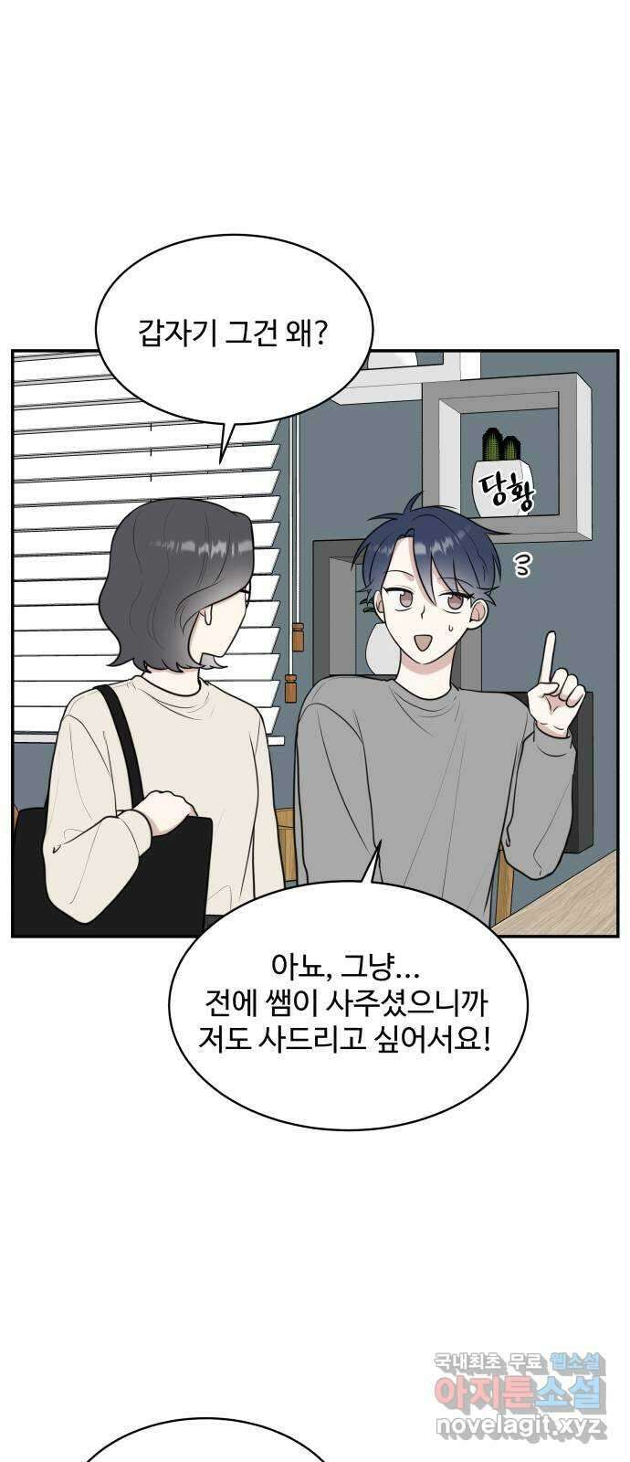 짝사랑의 마침표 54화 10