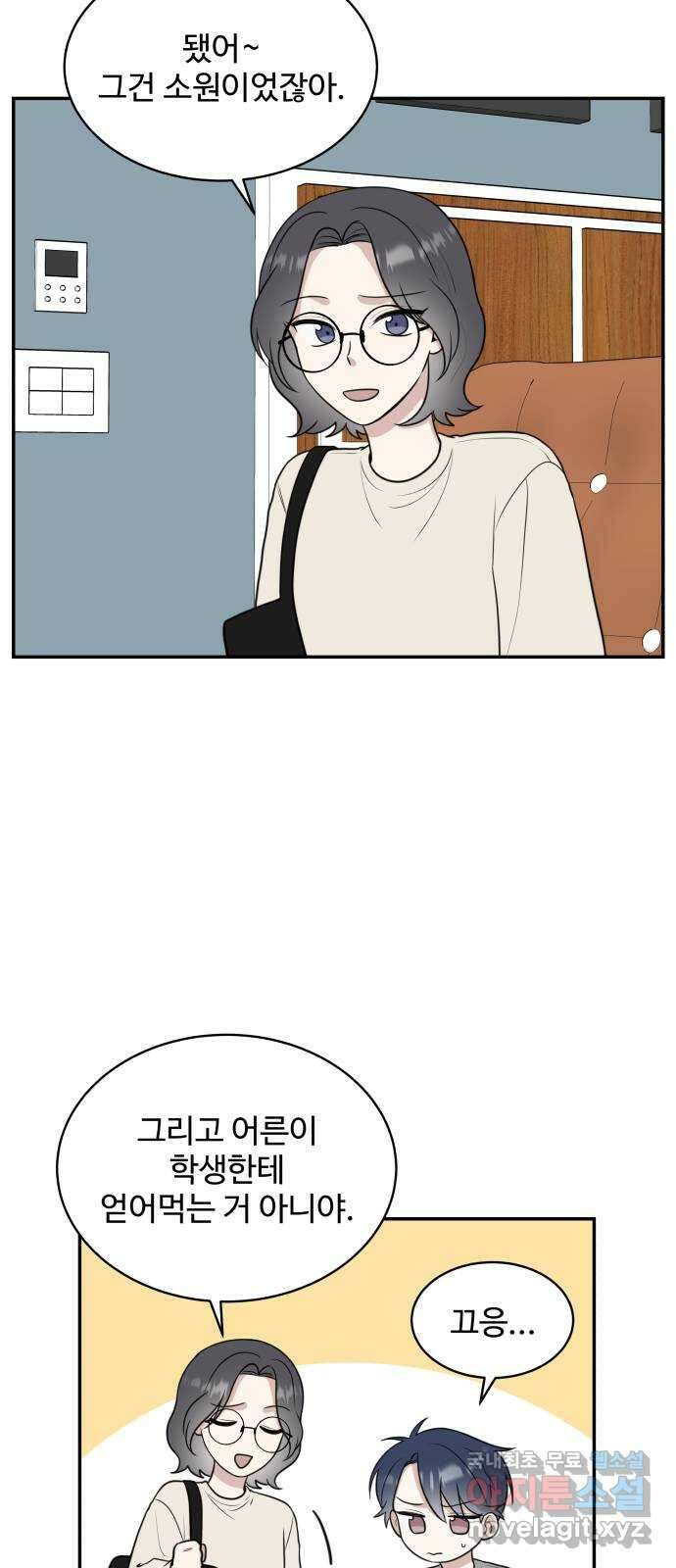 짝사랑의 마침표 54화 11