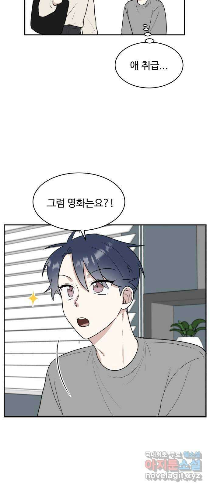 짝사랑의 마침표 54화 12