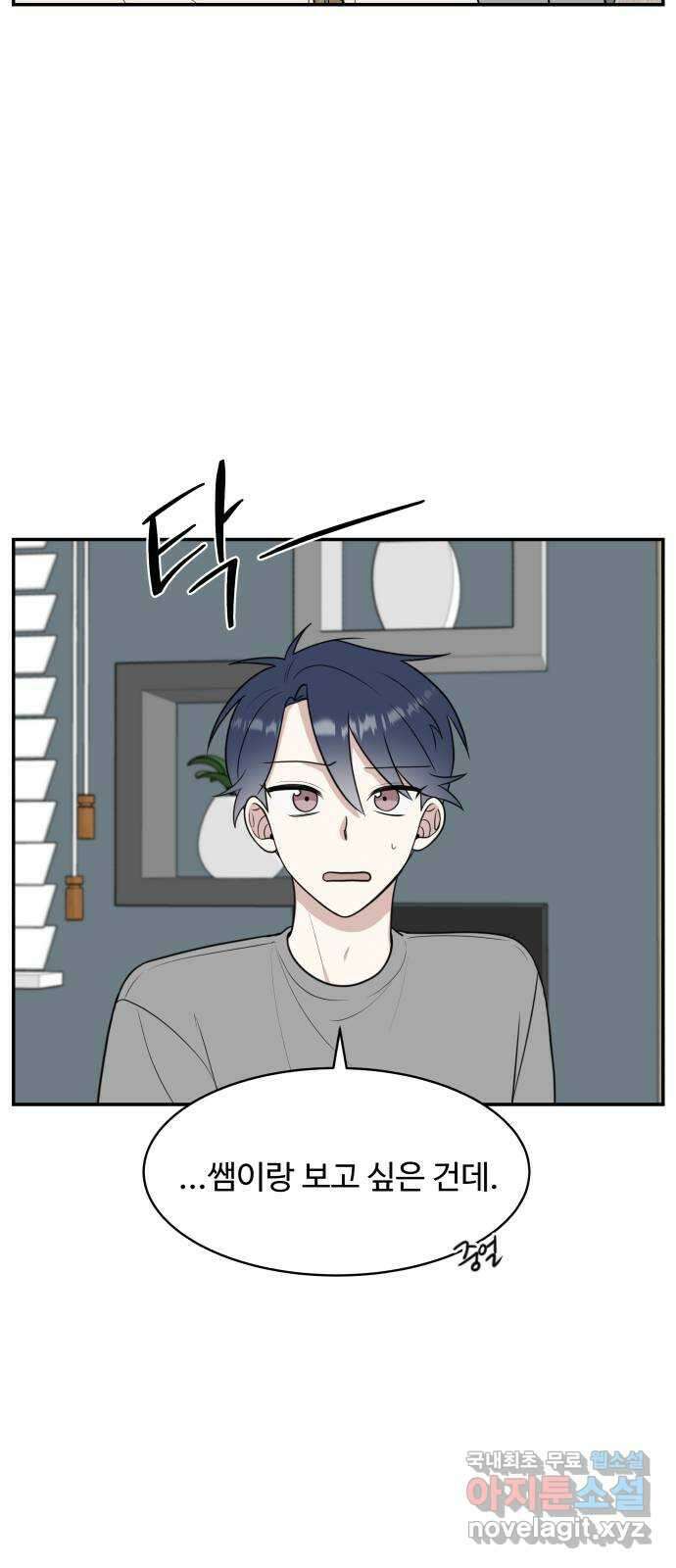 짝사랑의 마침표 54화 15