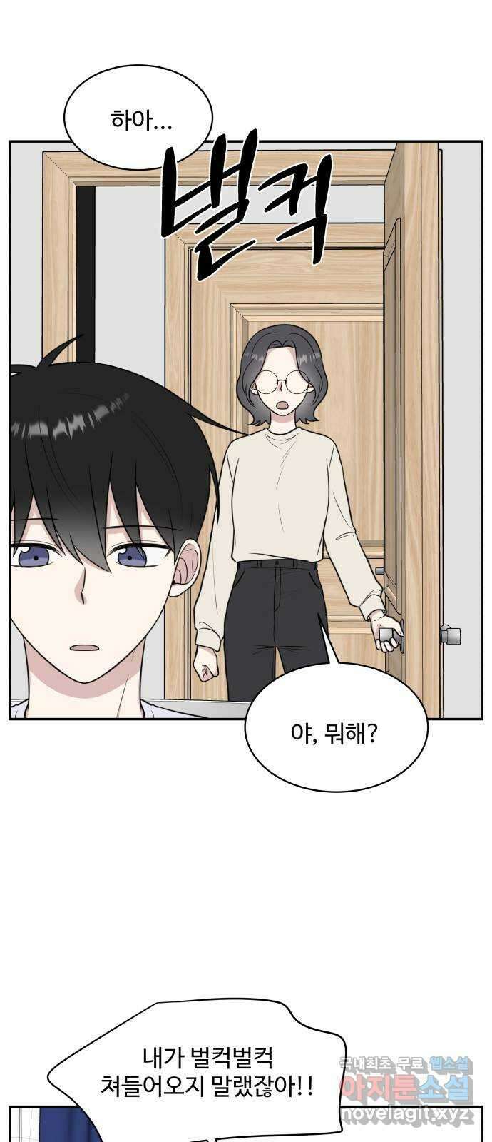짝사랑의 마침표 54화 21