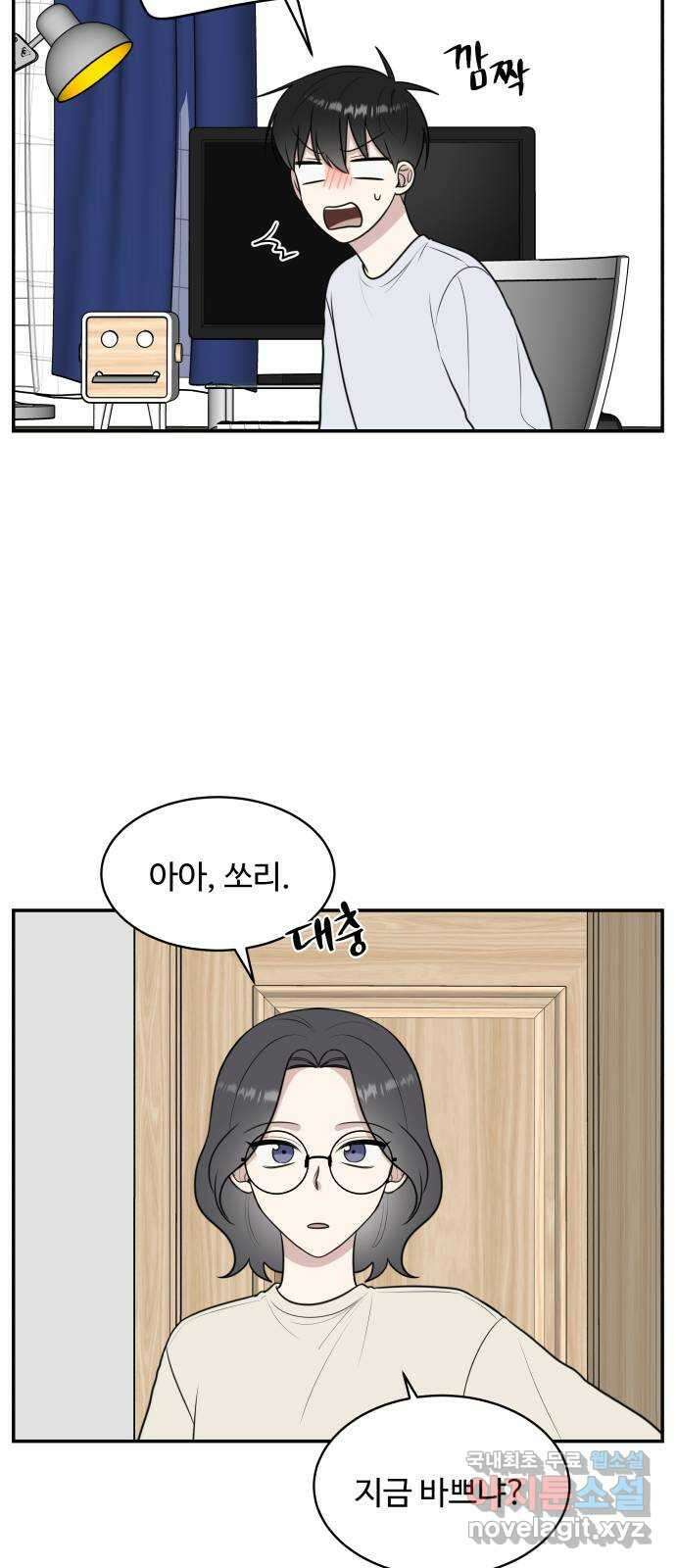 짝사랑의 마침표 54화 22