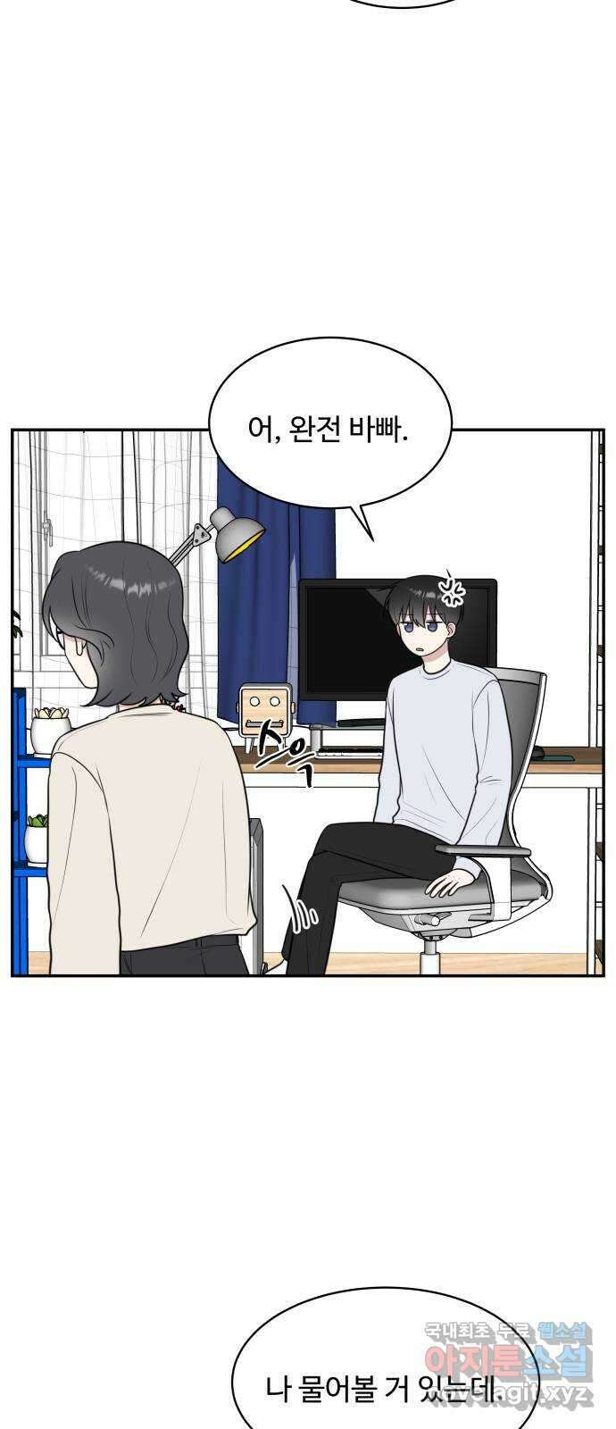 짝사랑의 마침표 54화 23