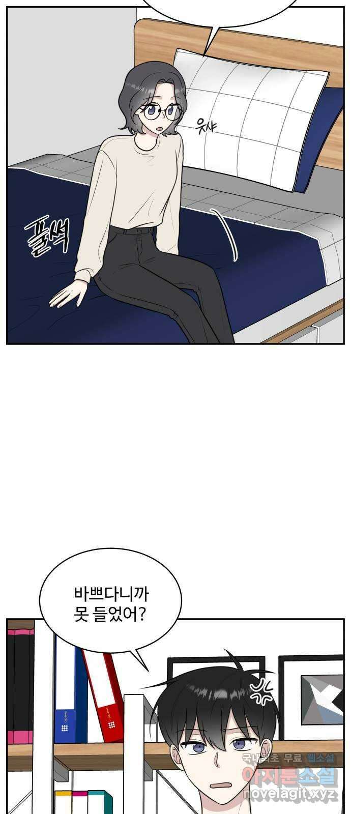 짝사랑의 마침표 54화 24