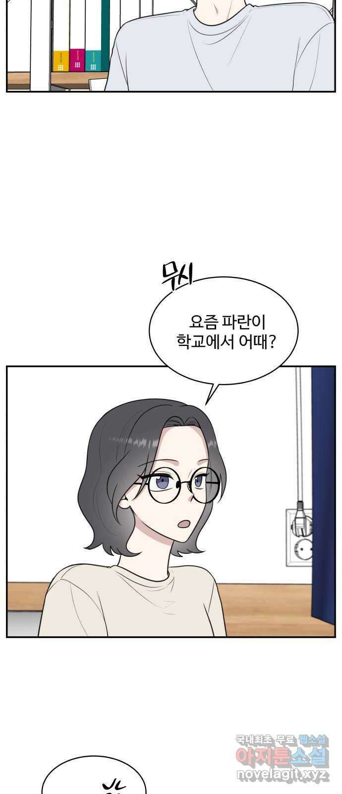짝사랑의 마침표 54화 25
