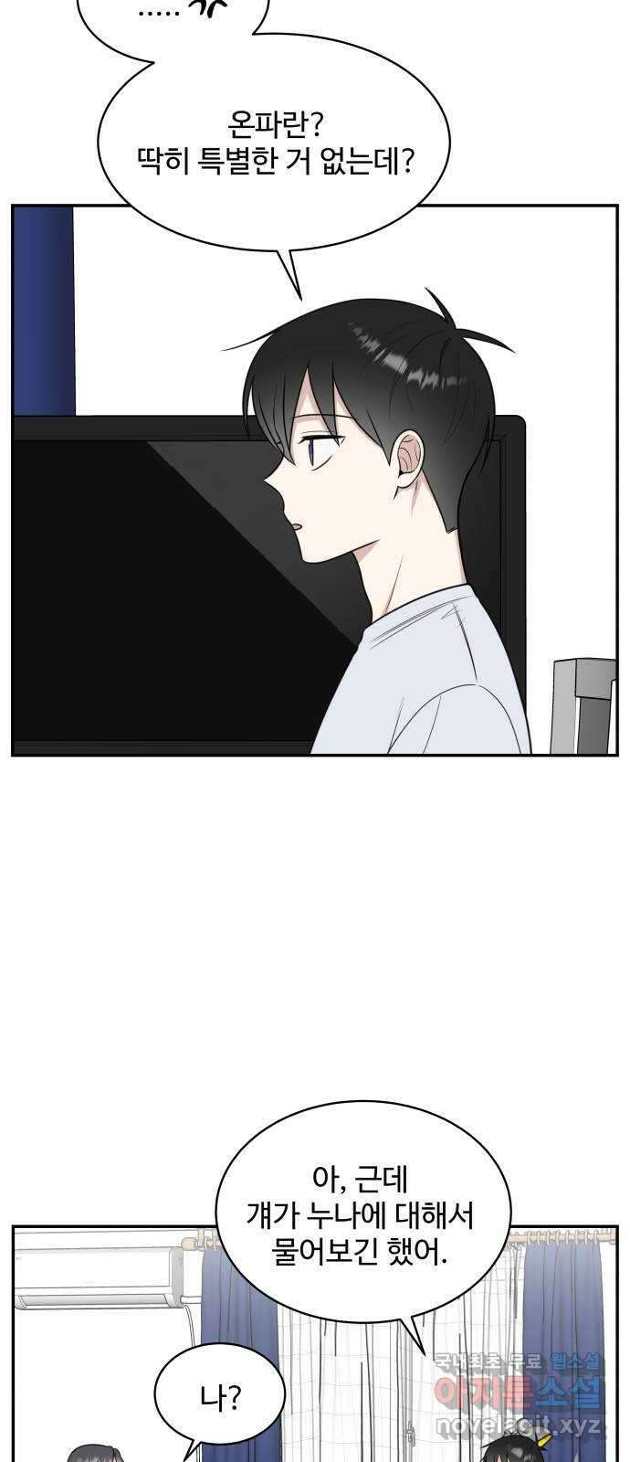 짝사랑의 마침표 54화 26