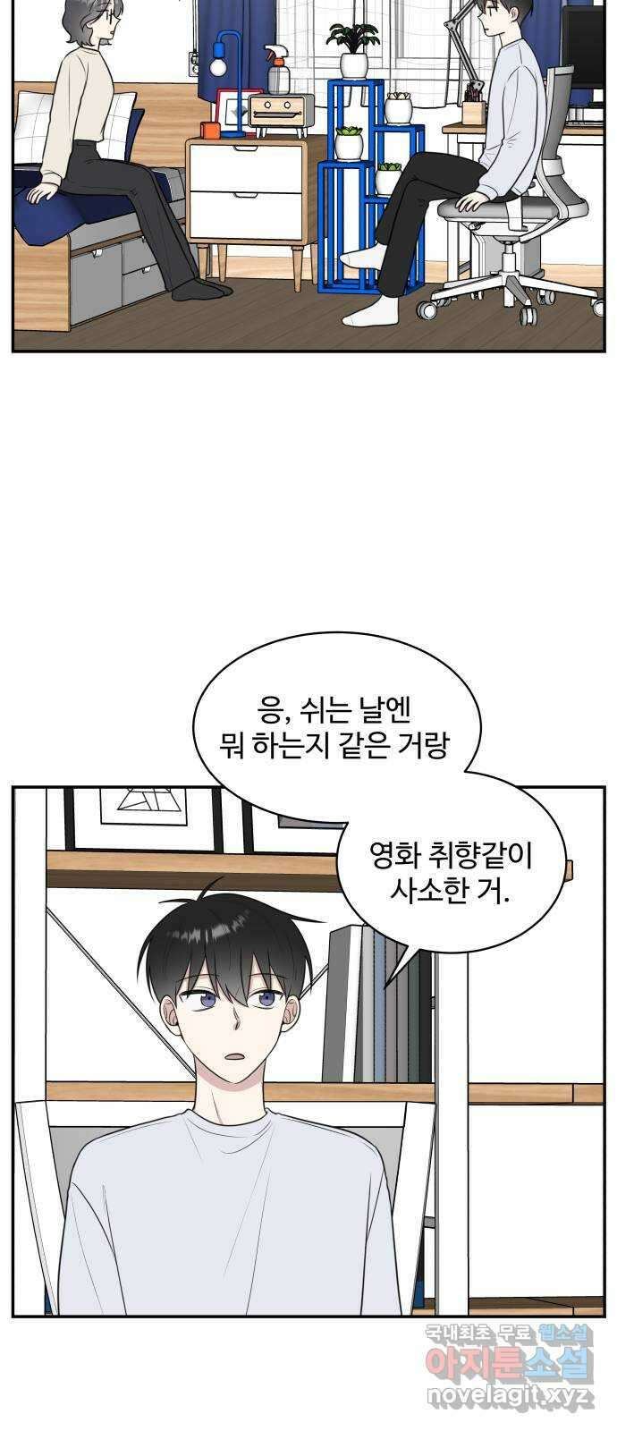 짝사랑의 마침표 54화 27
