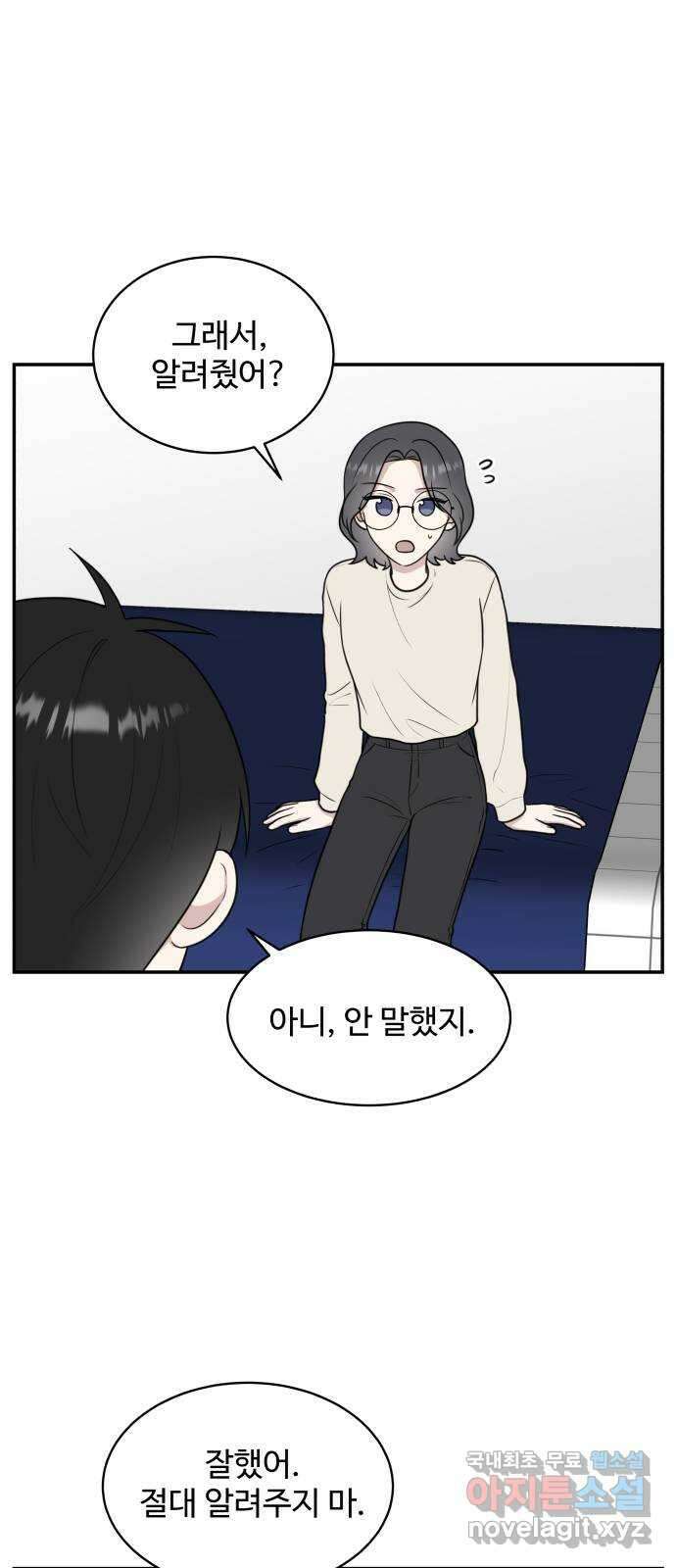 짝사랑의 마침표 54화 28