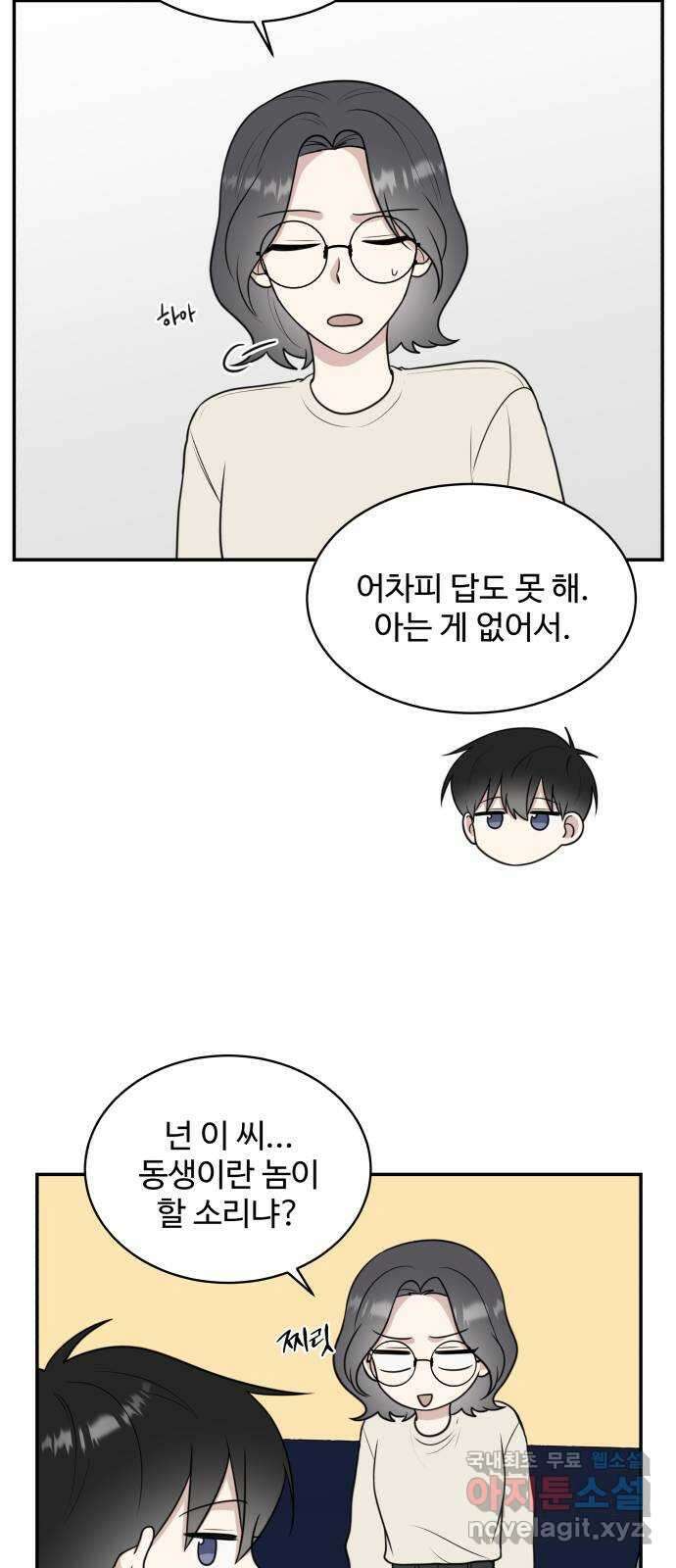 짝사랑의 마침표 54화 29