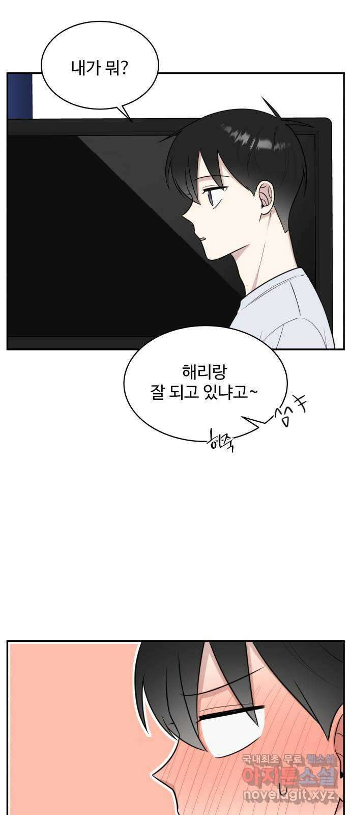 짝사랑의 마침표 54화 31