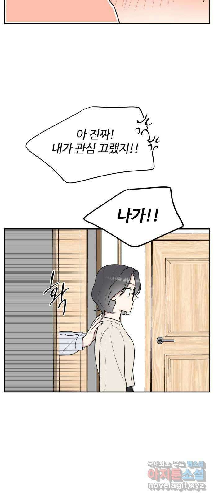 짝사랑의 마침표 54화 32