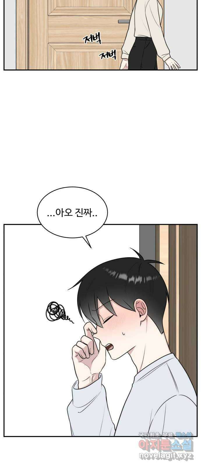 짝사랑의 마침표 54화 34
