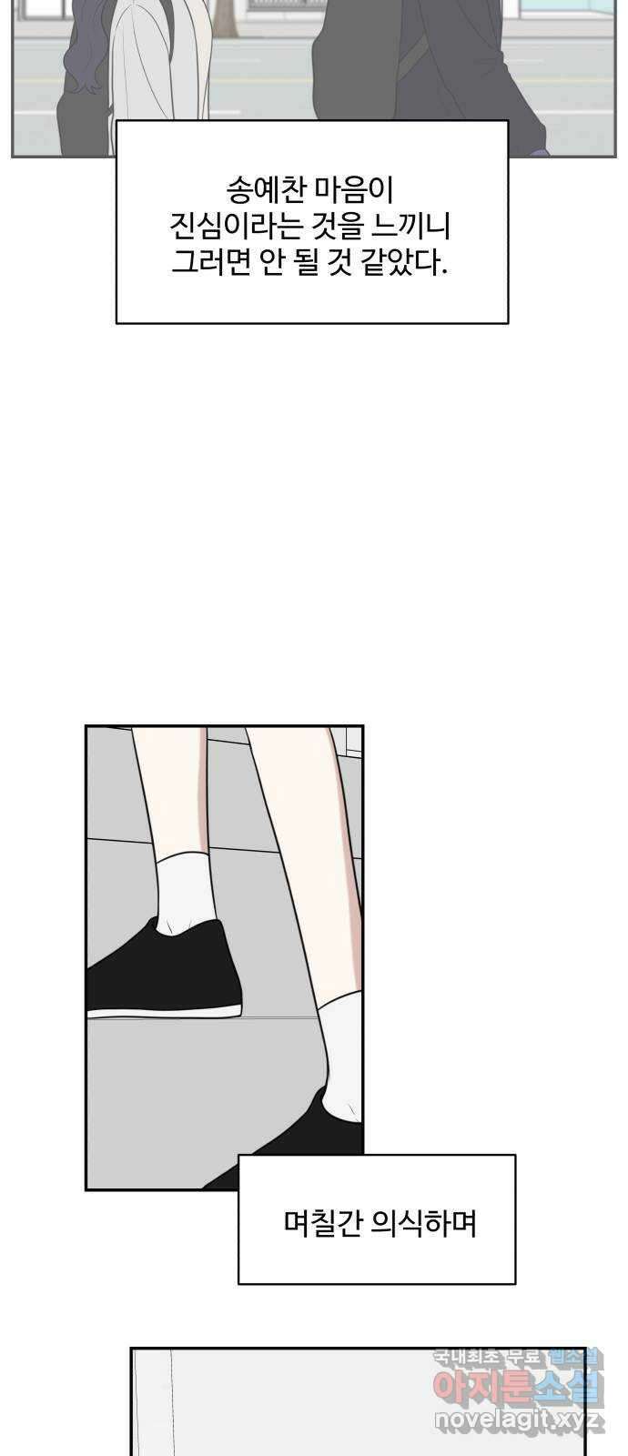 짝사랑의 마침표 54화 39