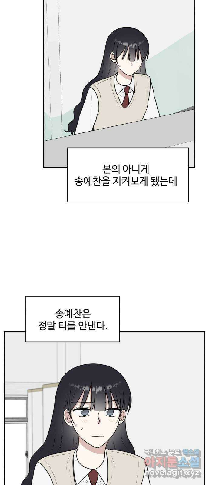 짝사랑의 마침표 54화 40