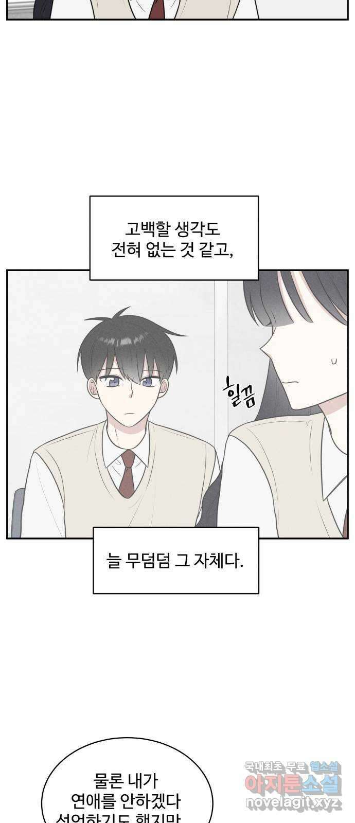 짝사랑의 마침표 54화 41