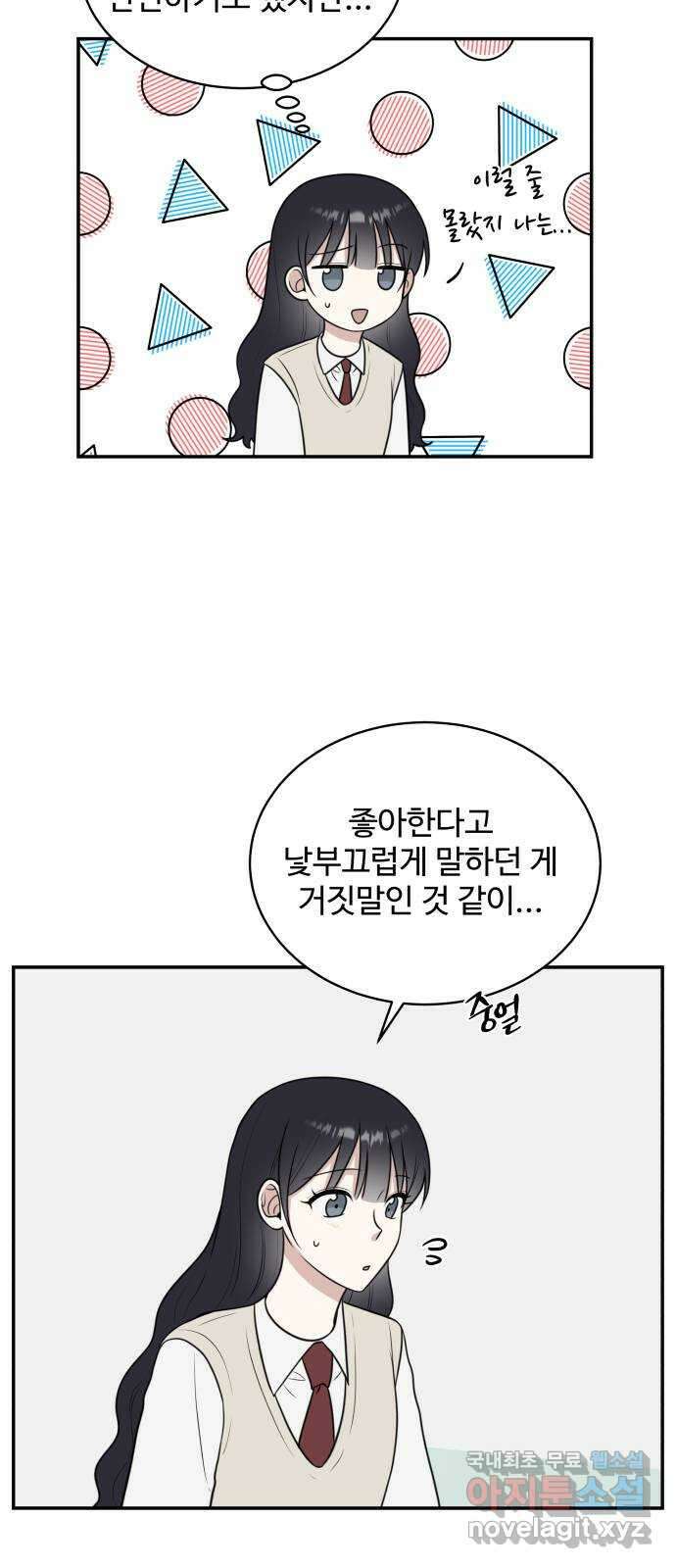 짝사랑의 마침표 54화 42