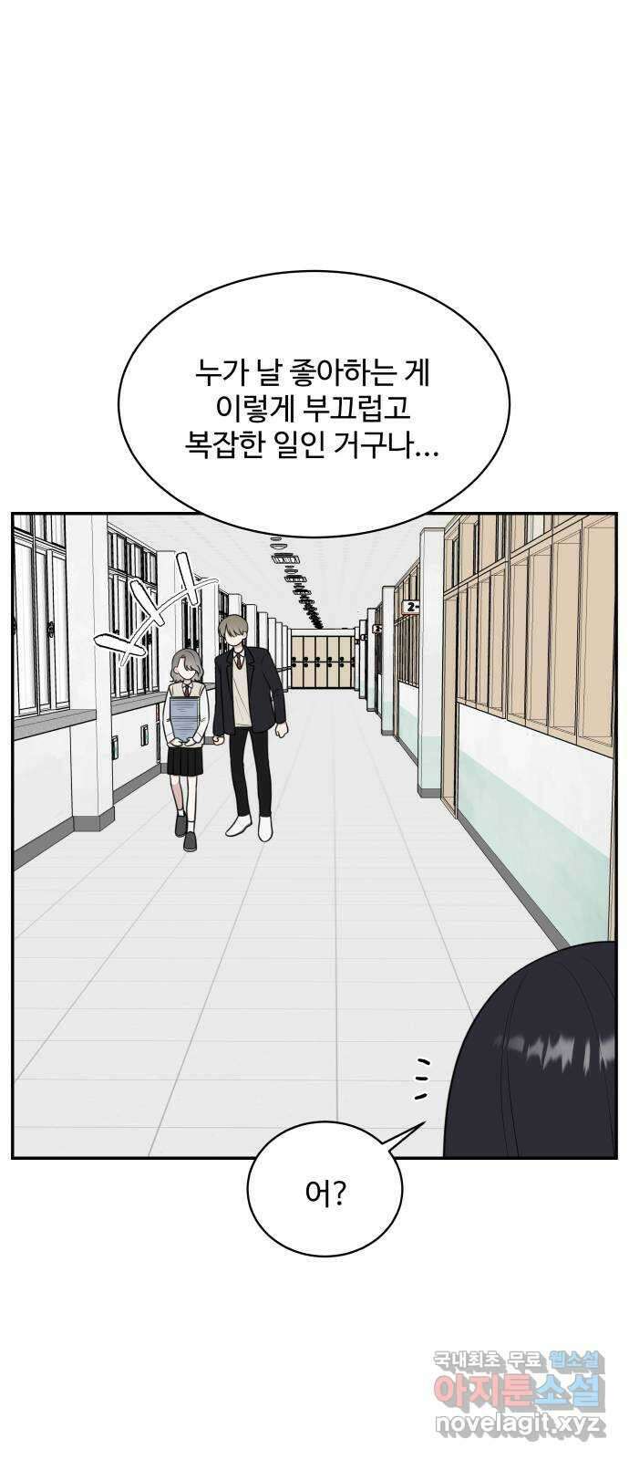 짝사랑의 마침표 54화 43