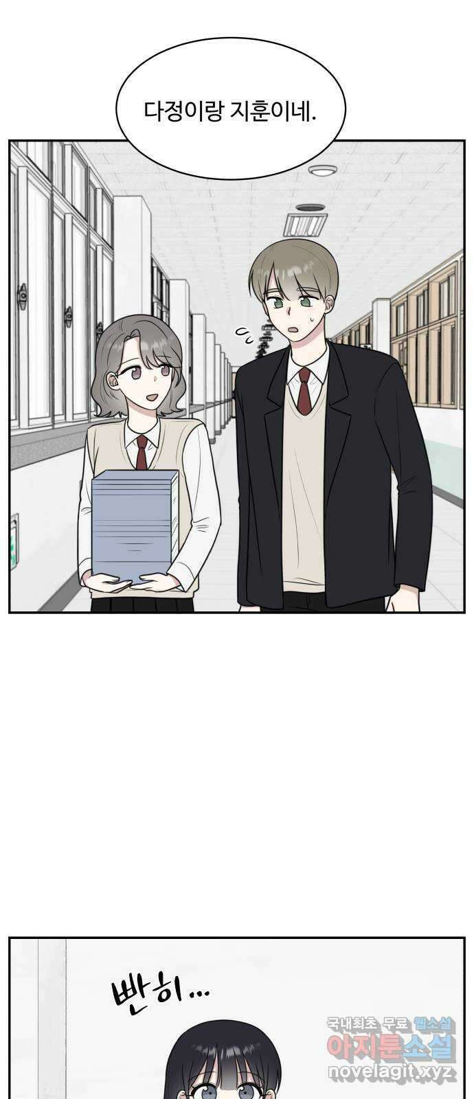 짝사랑의 마침표 54화 44