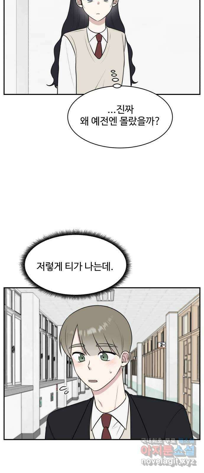 짝사랑의 마침표 54화 45