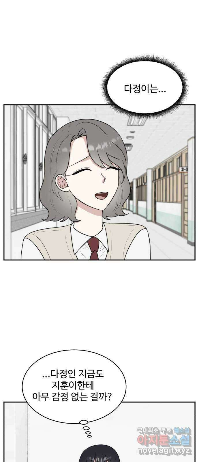 짝사랑의 마침표 54화 46