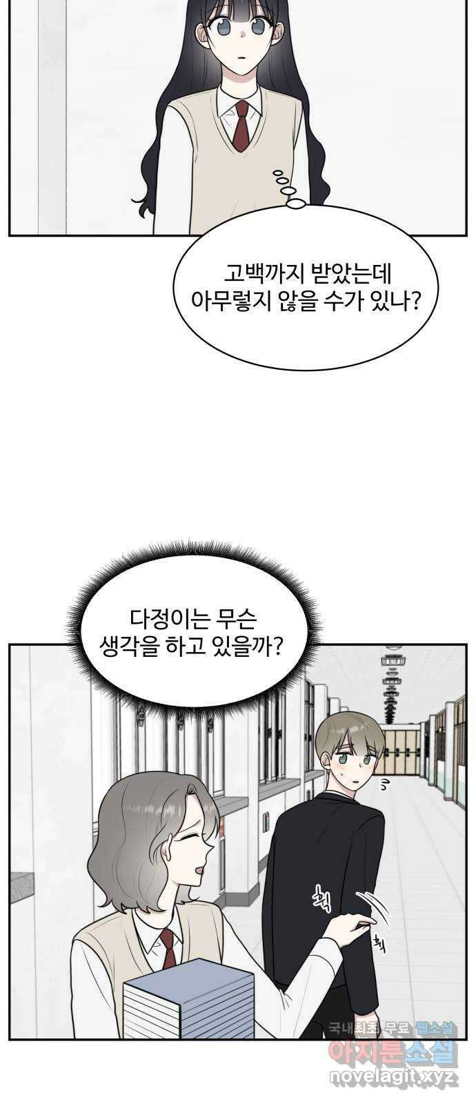 짝사랑의 마침표 54화 47