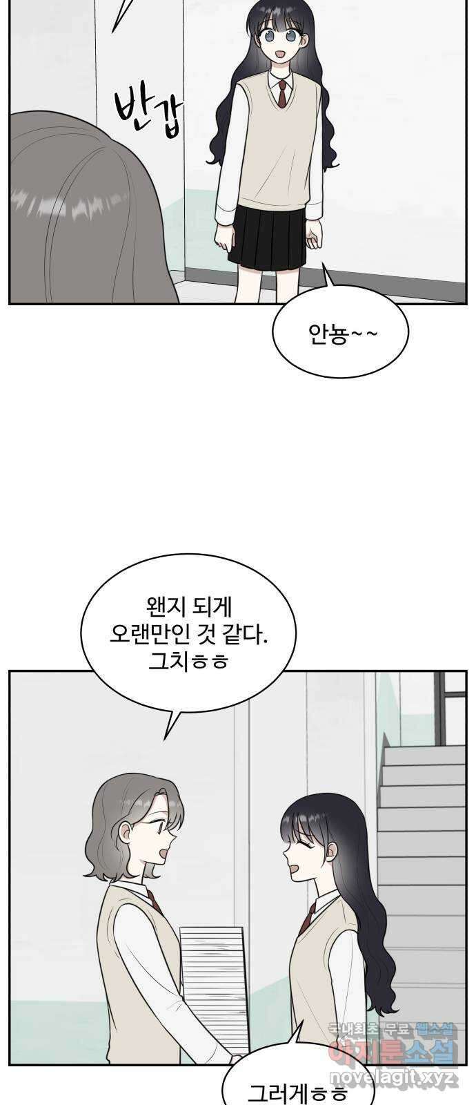 짝사랑의 마침표 54화 49