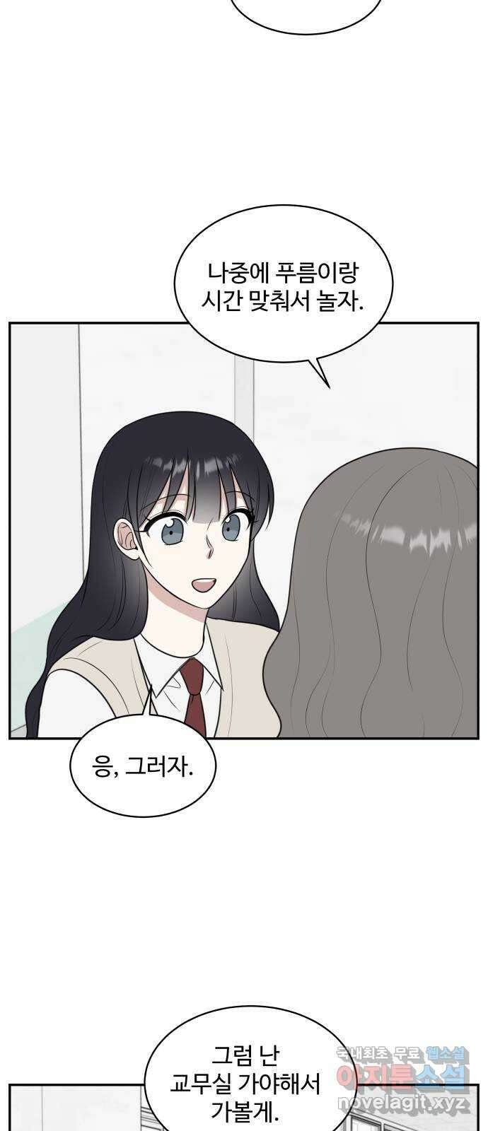 짝사랑의 마침표 54화 50