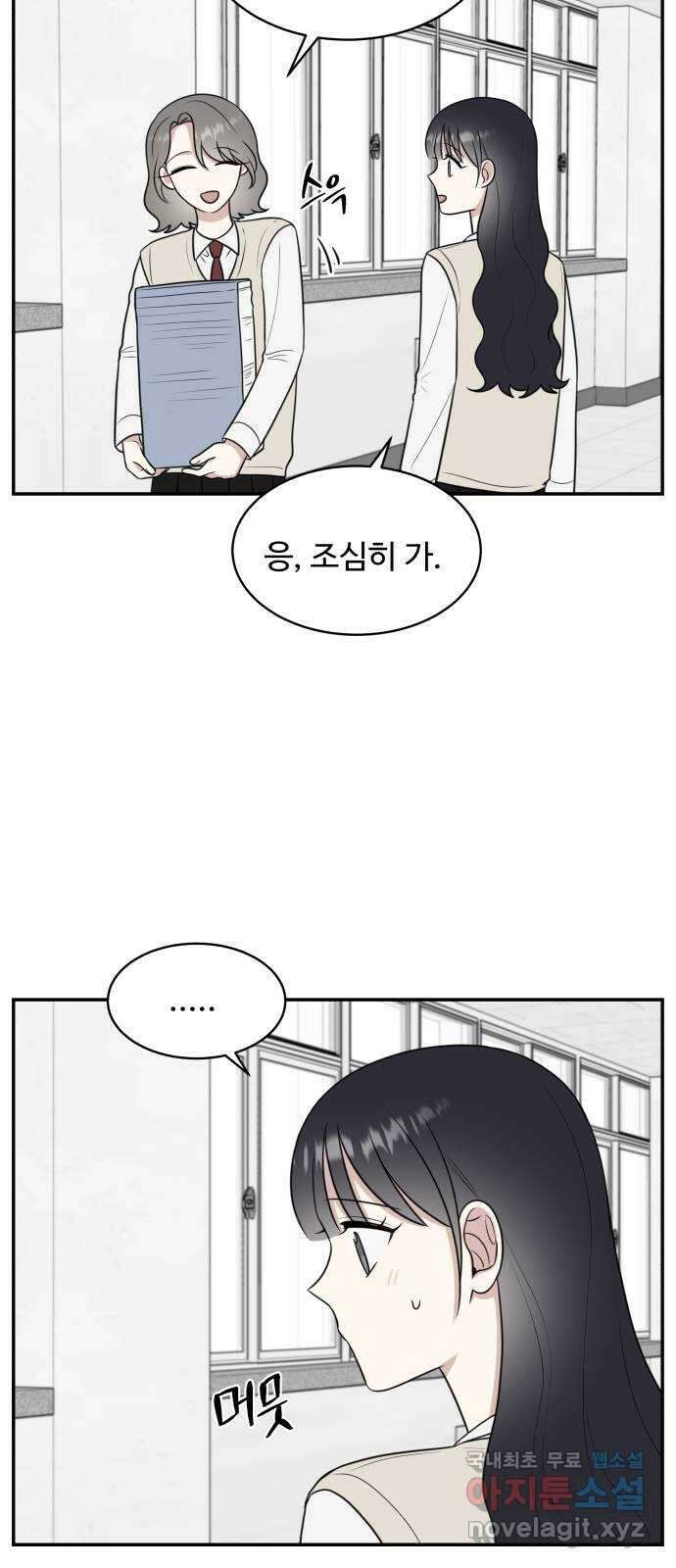 짝사랑의 마침표 54화 51