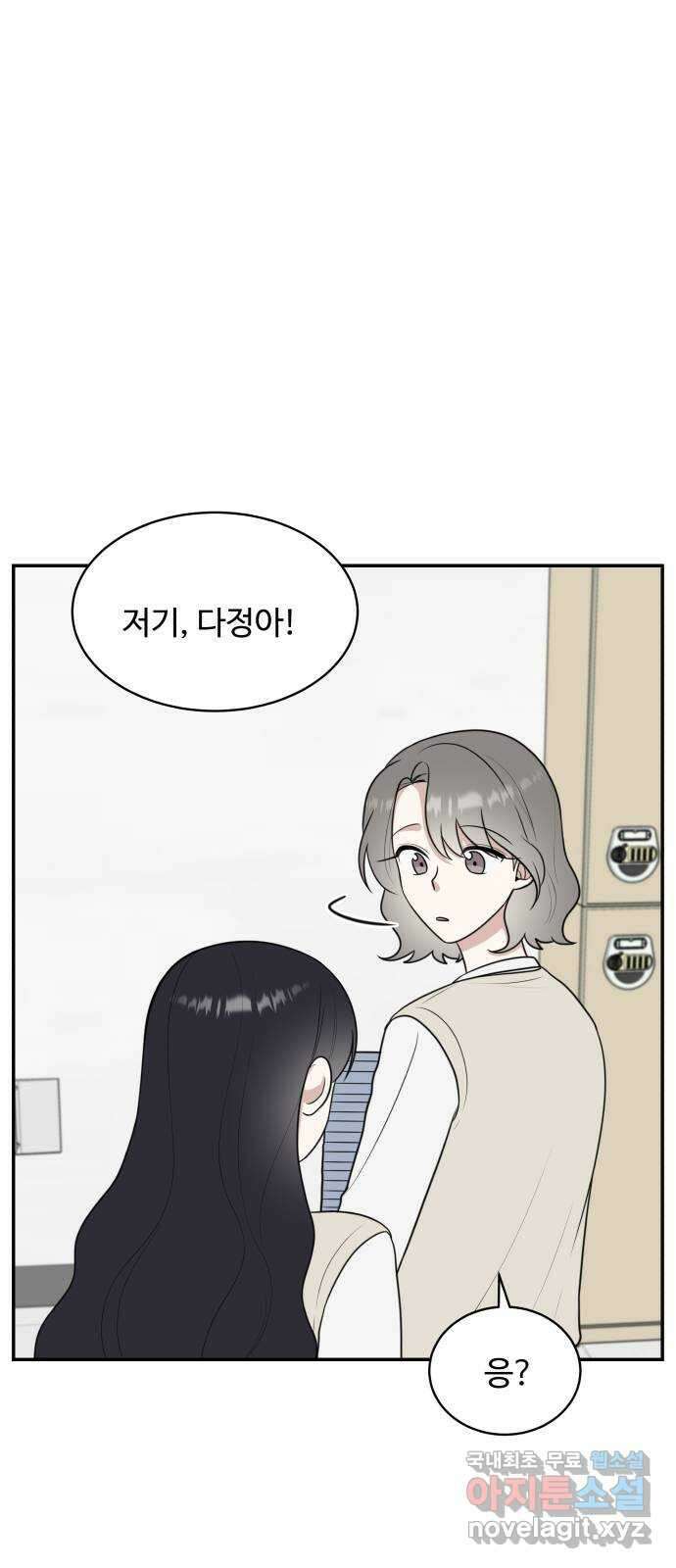 짝사랑의 마침표 54화 52