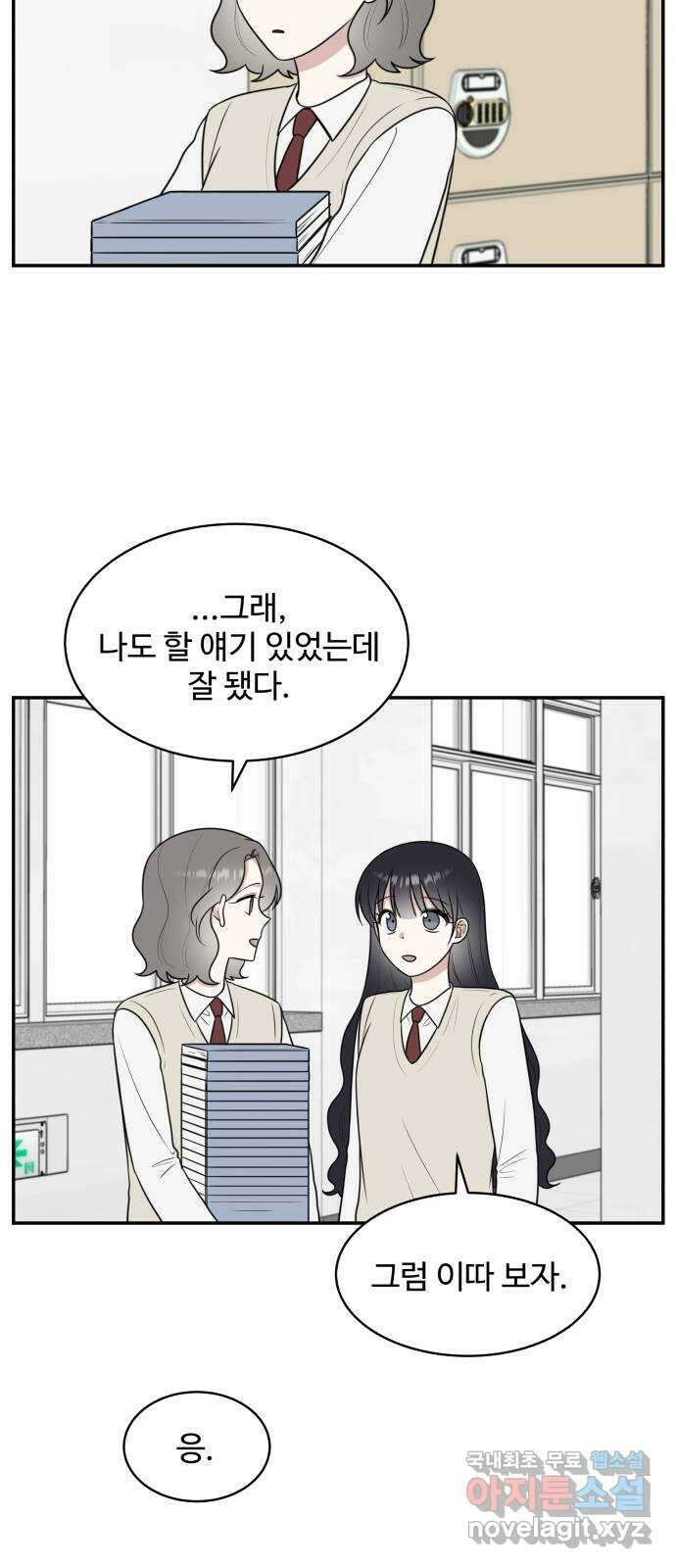 짝사랑의 마침표 54화 54