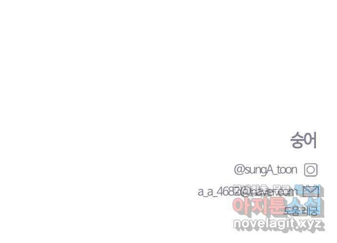 짝사랑의 마침표 54화 55