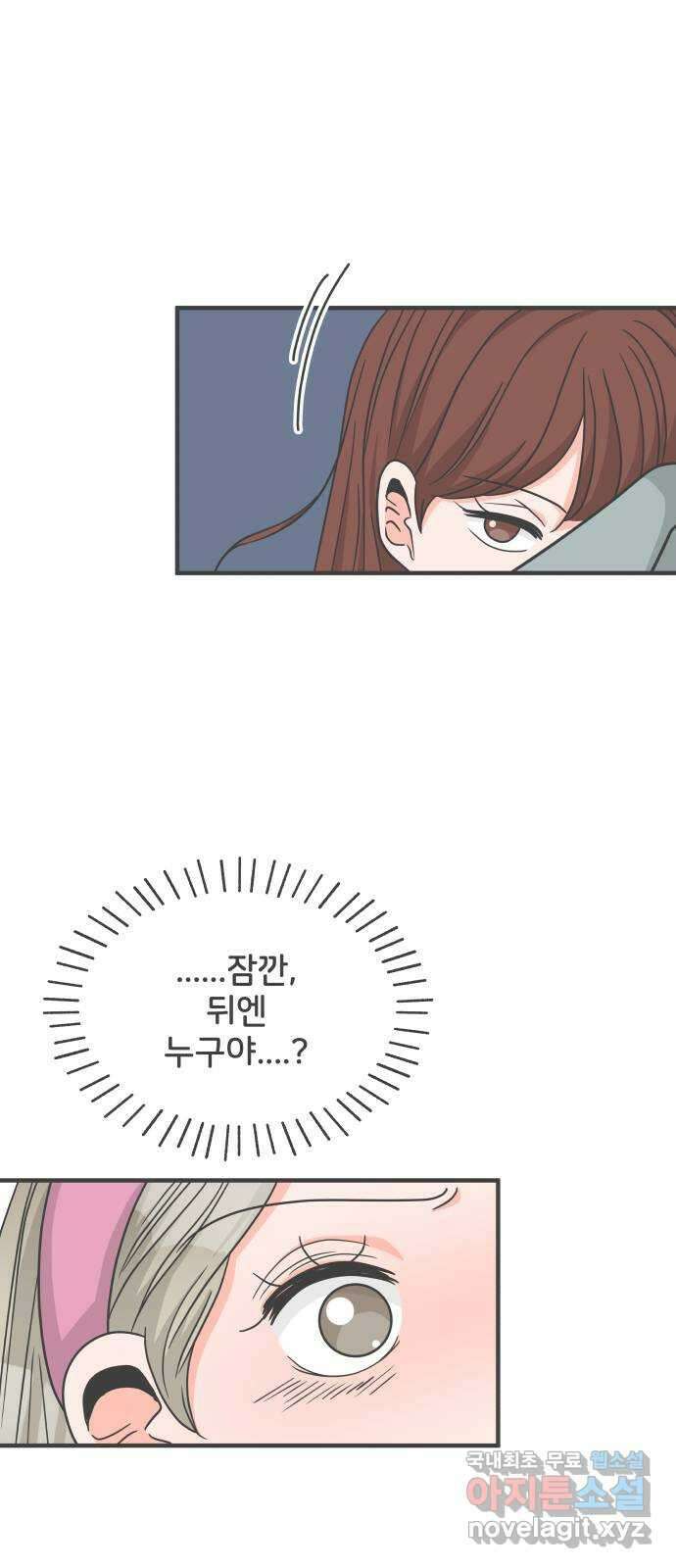 풋내기들 101화 해피 태이 데이 (2) 3